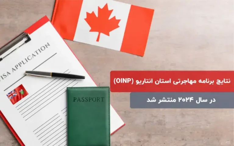 گزارش سال 2024 مهاجرت به استان انتاریو کانادا