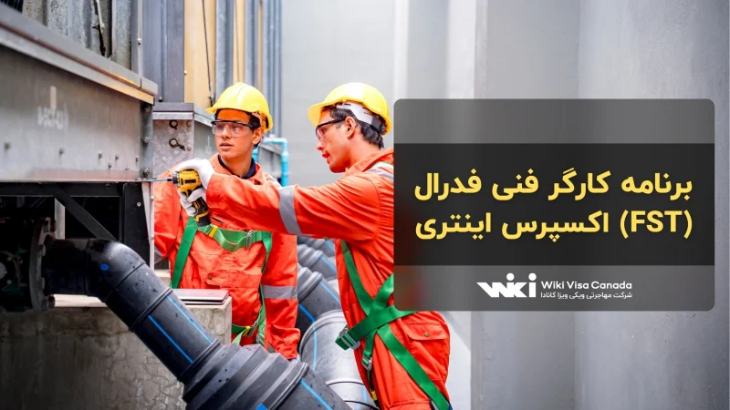 برنامه فدرال اسکیل ترید
