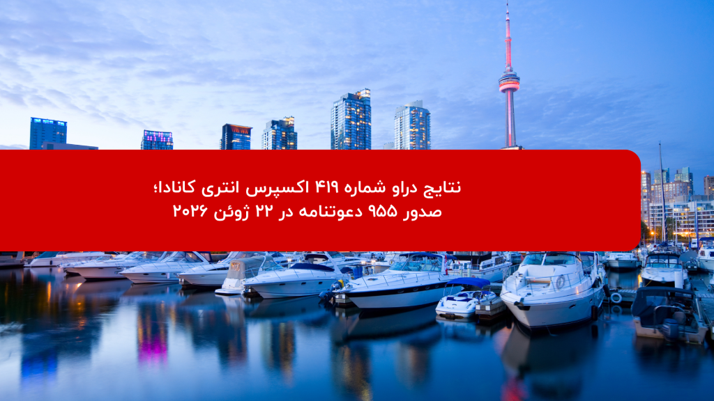 دراو شماره ۴۱۹ اکسپرس انتری