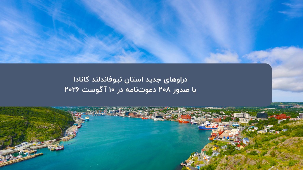 دراو نیوفاندلند ۱۰ آگوست ۲۰۲۶