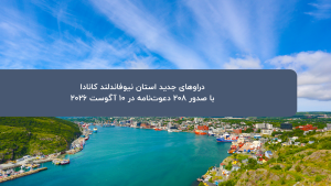 دراو نیوفاندلند ۱۰ آگوست ۲۰۲۶