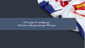 دراو نیوفاندلند ۲۸ جولای ۲۰۲۶